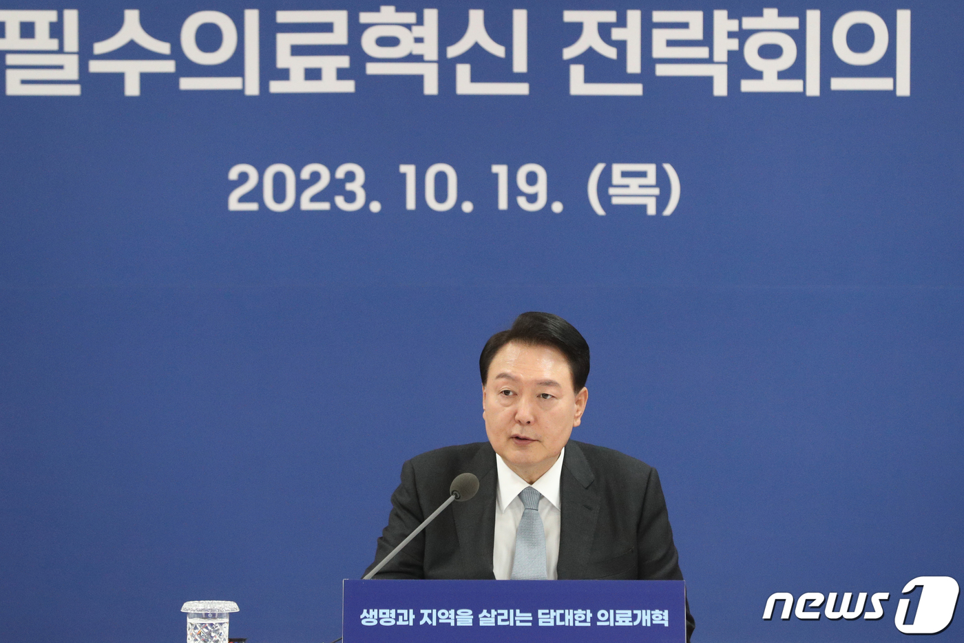 (청주=뉴스1) 김용빈 기자 = 윤석열 대통령이 19일 오전 충북대학교 개신문화관에서 열린 생명과 지역을 살리는 담대한 의료개혁, 필수의료혁신 전략회의에서 모두발언을 하고 있다. …