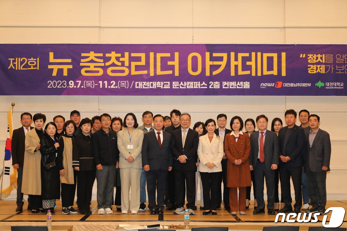 본문 이미지 - 19일 대전대 둔산캠퍼스에서 열린 뉴스1 대전충남취재본부와 대전대 공동주최 '제2회 뉴충청리더아카데미' 참석자들이 기념촬영을 하고 있다. /뉴스1 ⓒNews1 김종서 기자