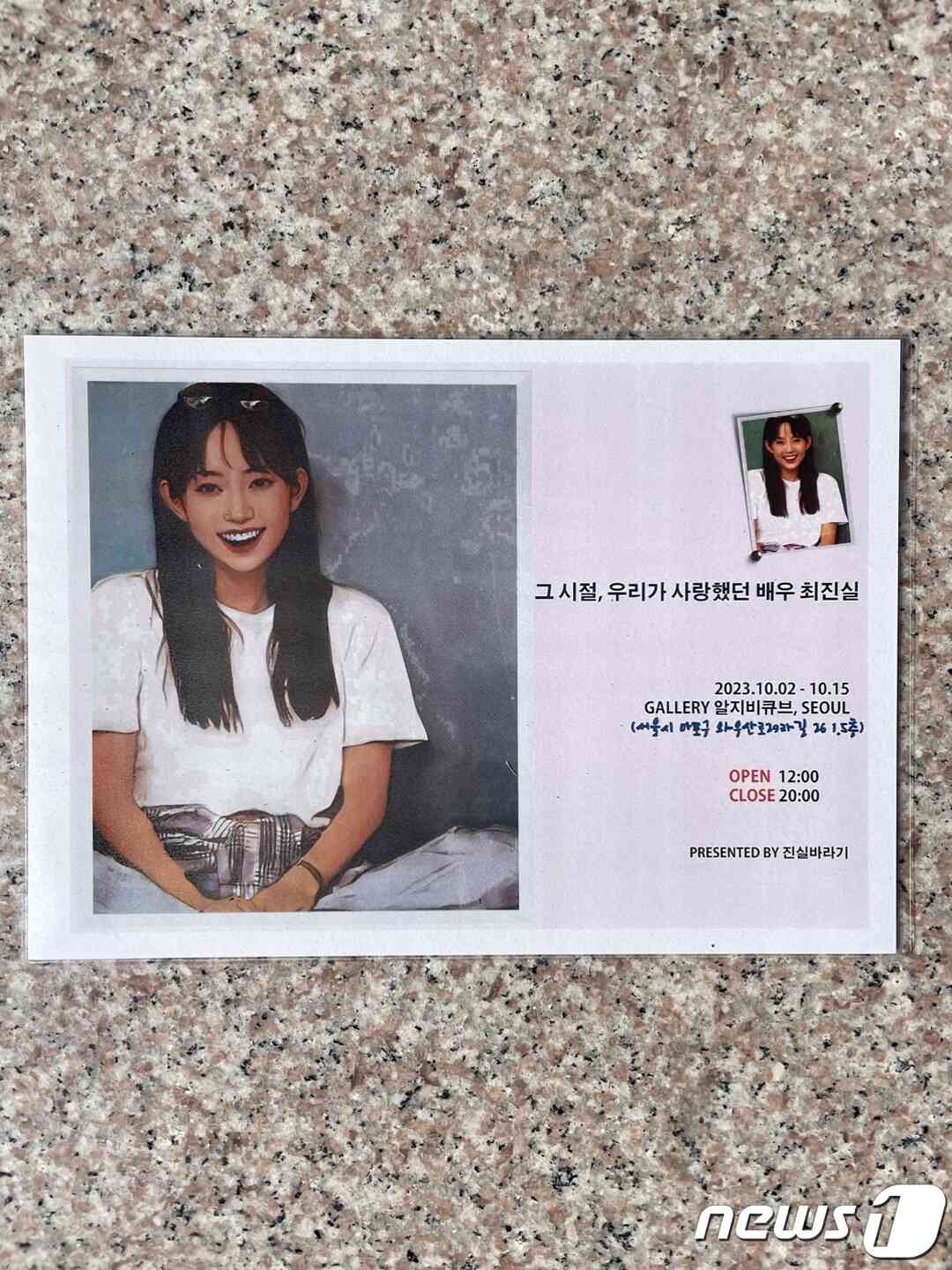 갑상공원 최진실 묘소/ 사진=정유진 기자<br /><br />