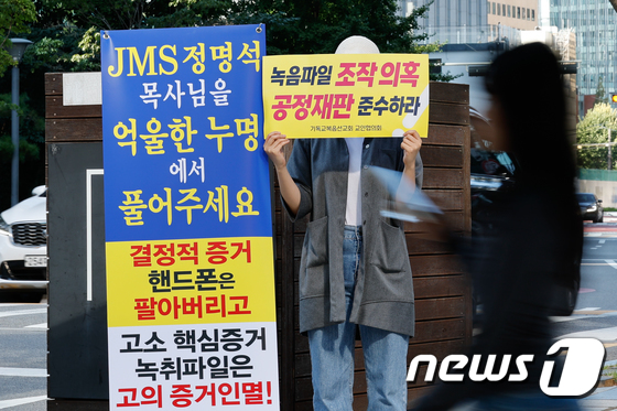 JMS, 정명석 공정재판 요구 1인 시위