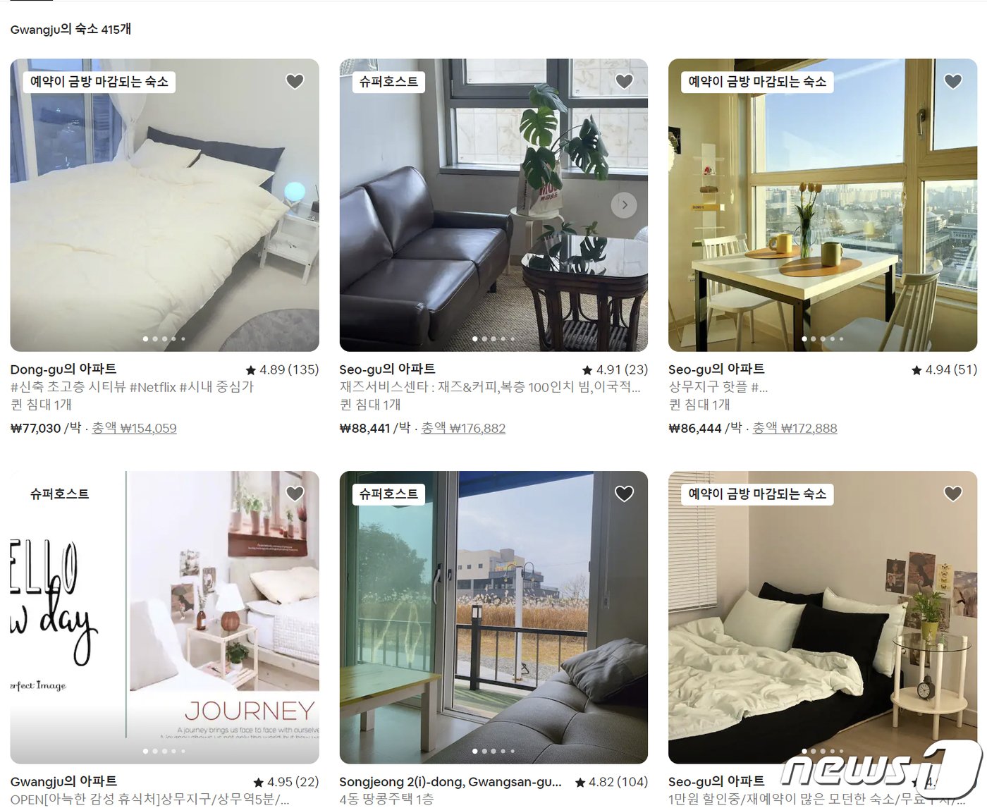 본문 이미지 - [자료사진] 공유숙박업소 중개 사이트에 게시된 광주 숙소. &#40;사이트 갈무리&#41;