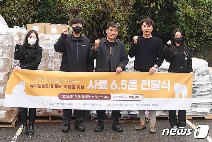 지난 19일 한국유기동물복지협회에 사료를 기부한 온힐펫(온힐펫 제공)© 뉴스1
