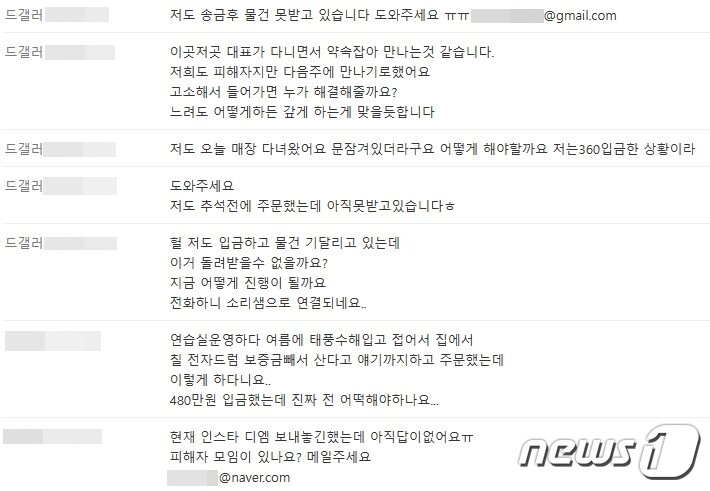 본문 이미지 - (디시인사이드 드럼 갤러리 갈무리) /뉴스1