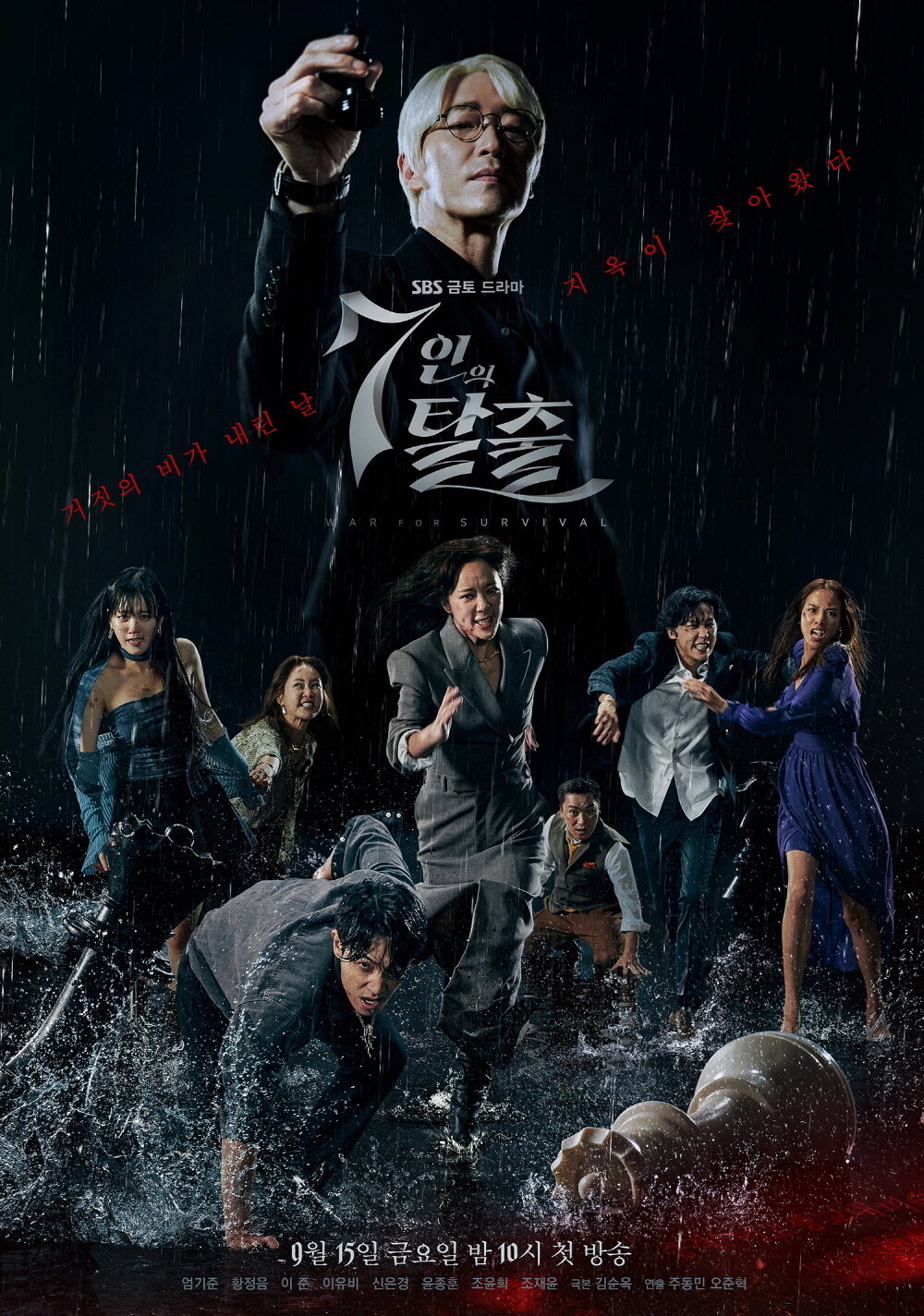 본문 이미지 - 사진 제공=SBS &#39;7인의 탈출&#39; 포스터