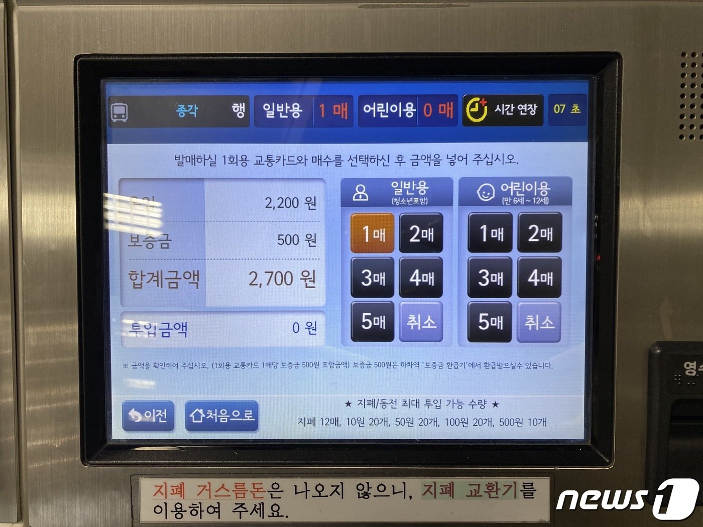 본문 이미지 - 인천대입구역에서 종각역까지 드는 지하철 요금. 2023.10.19/뉴스1 ⓒ News1 이기범 기자