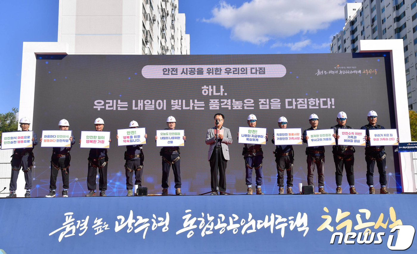(광주=뉴스1) 박준배 기자 = 20일 오후 광주 상무지구 현장에서 열린 광주형 통합공공임대주택 착공식에서 공사 관계자들이 안전시공 퍼포먼스를 하고 있다.(광주시 제공)2023.1 …