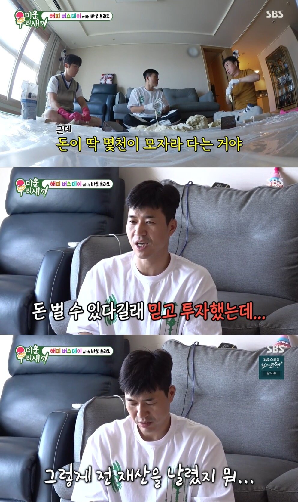 본문 이미지 - (SBS '미운우리새끼' 갈무리)