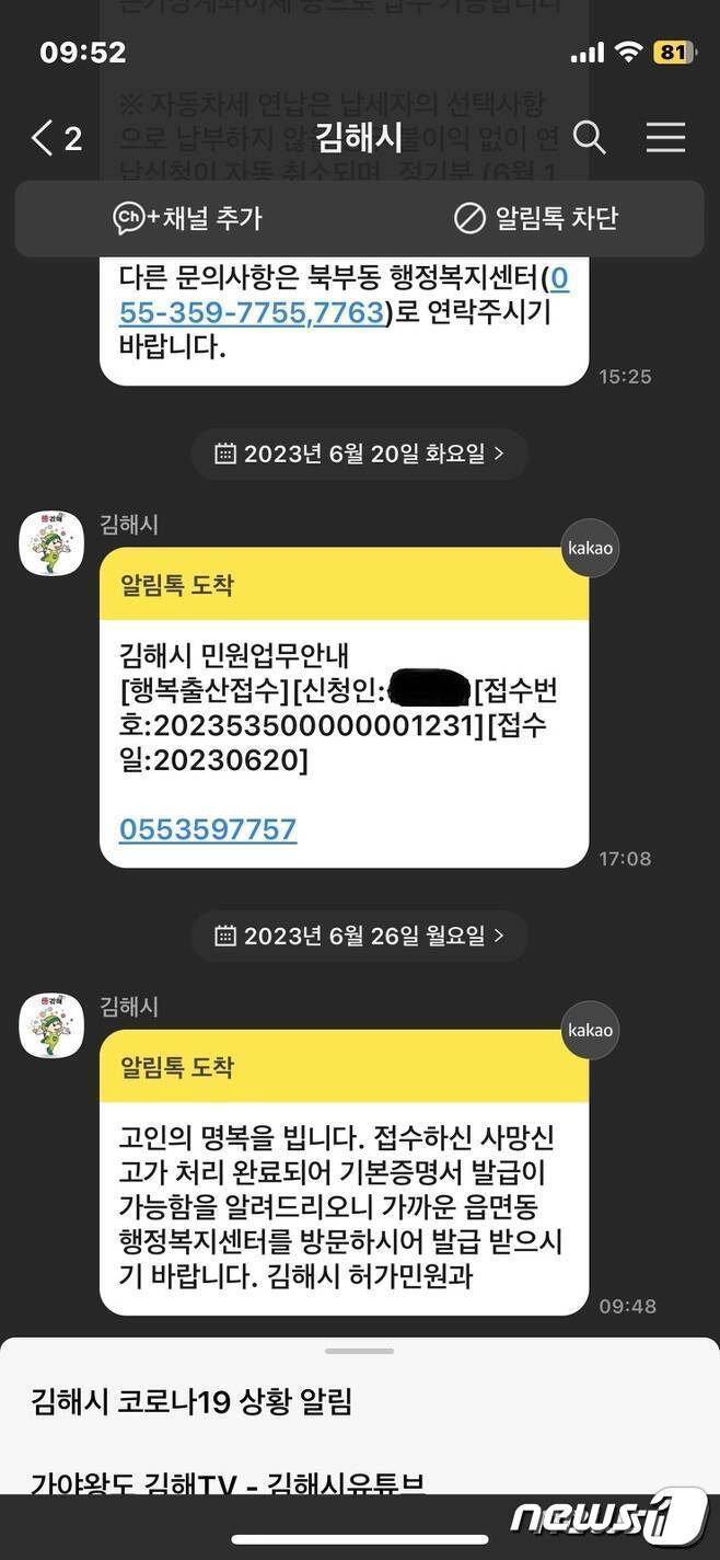 본문 이미지 - 김해시청 ‘시장에게 바란다'’ 게시판에 민원인이 게재한 김해시 공식 SNS 알림톡 내용.(김해시청 누리집 캡처)