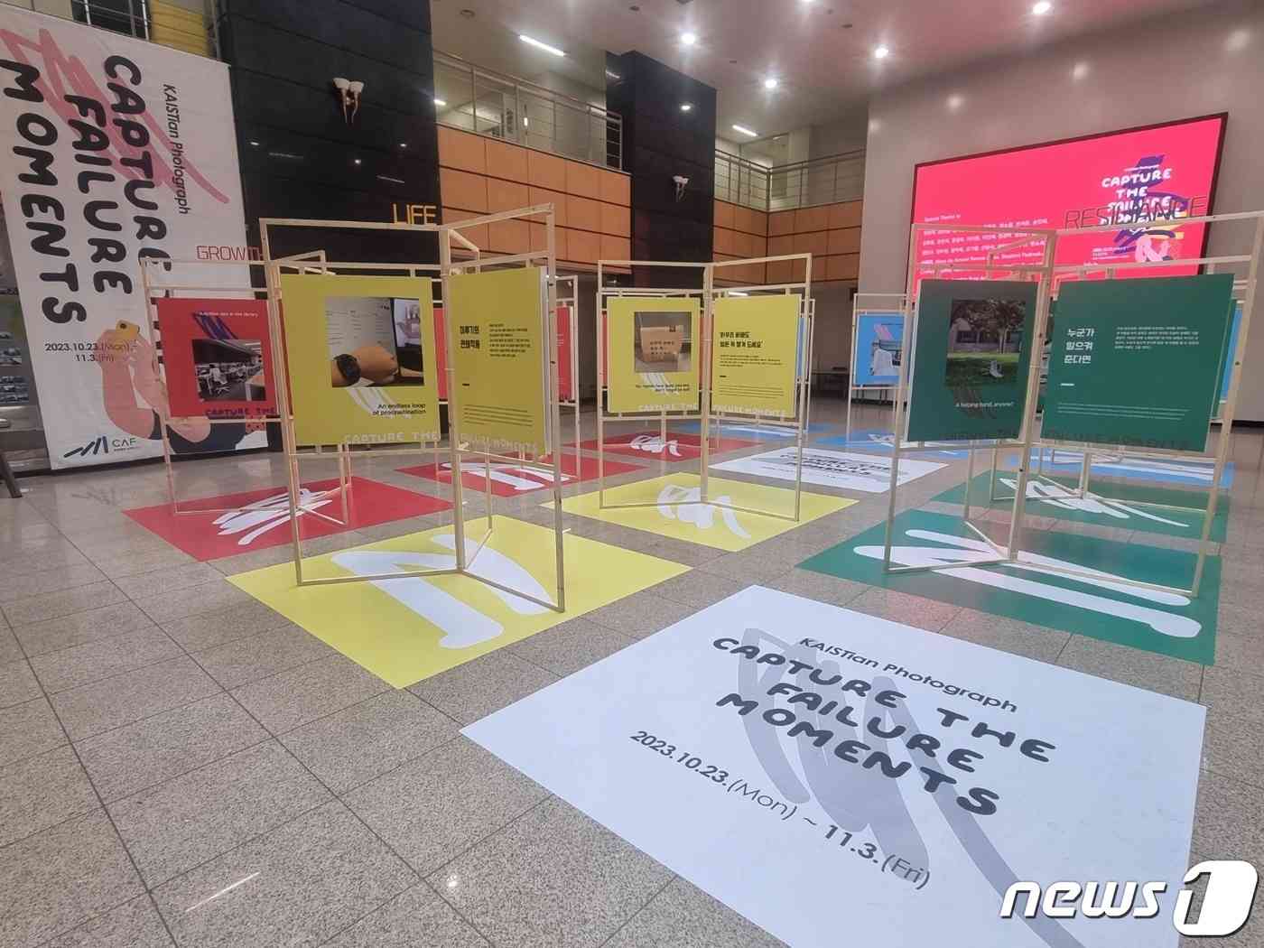 일상에서 포착한 실패의 순간들' 사진전이 23일 KAIST 대전 본원 창의학습관 1층 로비에서 열리고 있다./뉴스1