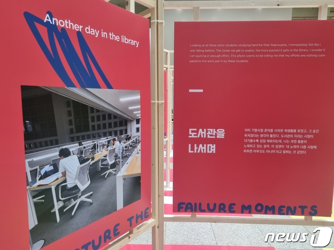 본문 이미지 - 카이스트 학생이 ‘일상에서 포착한 실패의 순간들' 전시회에 출품한 '도서관을 나서며'