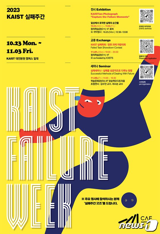 본문 이미지 - KAIST 실패주간 포스터.(한국과학기술원 제공)/뉴스1
