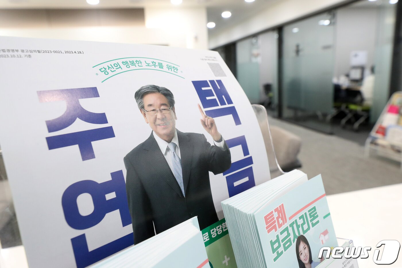 본문 이미지 -  서울 중구 한국주택금융공사 서울중부지사. 2023.10.23/뉴스1 ⓒ News1 이승배 기자