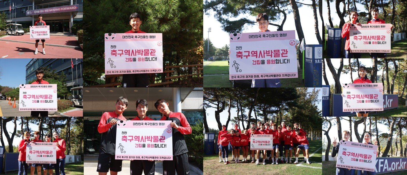 본문 이미지 - 이강인, 황희찬, 지소연, 장슬기, 천가람 등 축구국가대표 남여 선수들이 축구역사박물관 건립을 응원하는 팻말을 들고 있다.  (천안시 제공) /뉴스1