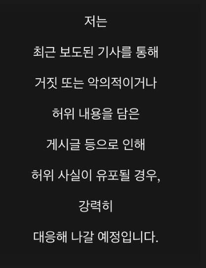 남현희가 예비 남편 전청조 대한 다양한 추측과 의혹에 대해 법적대응을 예고했다. 남현희 인스타그램 갈무리