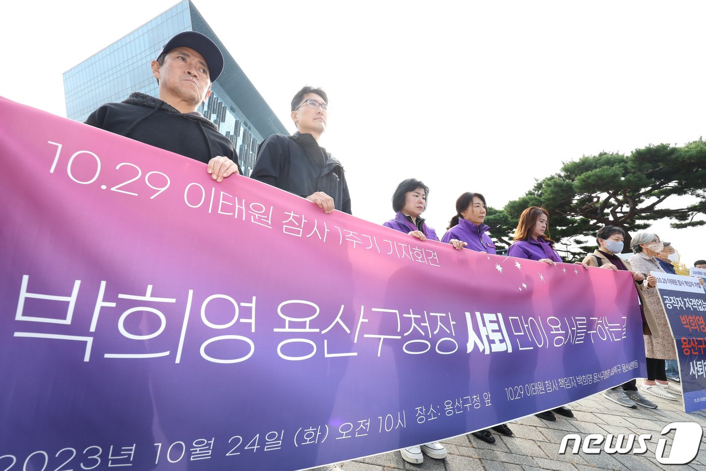 이태원 참사 1주기를 앞둔 24일 오전 서울 용산구 용산구청 앞에서 유가족들과 박희영 용산구청장 사퇴촉구 용산시민행동 관계자들이 박희영 용산구청장 사퇴 촉구 기자회견을 하고 있다. 2023.10.24/뉴스1 ⓒ News1 김민지 기자