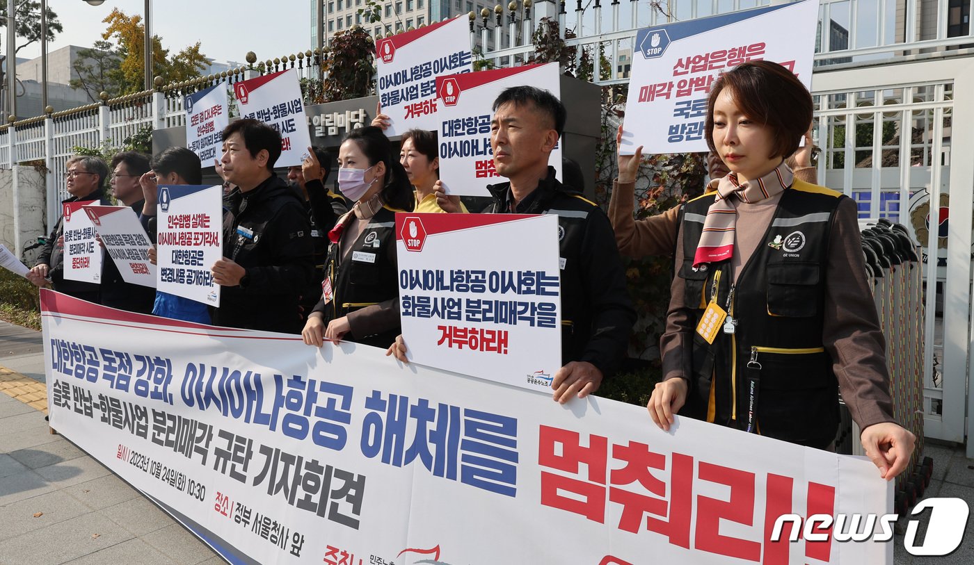 본문 이미지 - 민주노총 공공운수노조 및 아시아나항공 노조 관계자들이 24일 서울 종로구 정부서울청사 앞 에서 열린 대한항공의 아시아나 슬롯 반납 및 화물사업 분리매각 추진 규탄 기자회견에서 아시아나항공 해체 중단을 촉구하고 있다. 이날 전국공공운수노조와 산하 단체인 아시아나항공 노조는 "대한항공과의 아시아나항공 합병은 국익이나 국민의 편의, 항공산업의 발전을 위한 것이 아니다＂라며 ＂합병의 목표는 결국 아시아나항공 해체＂라고 비판했다. 2023.10.24/뉴스1 ⓒ News1 박지혜 기자