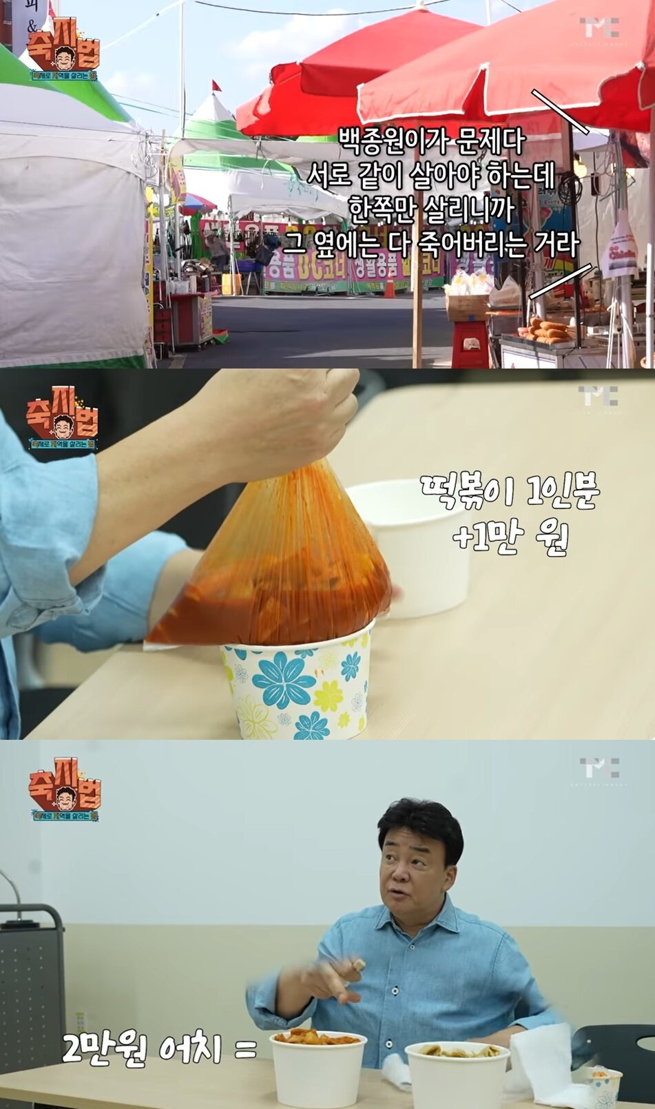 본문 이미지 - (유튜브 채널 '백종원 PAIK JONG WON' 갈무리)