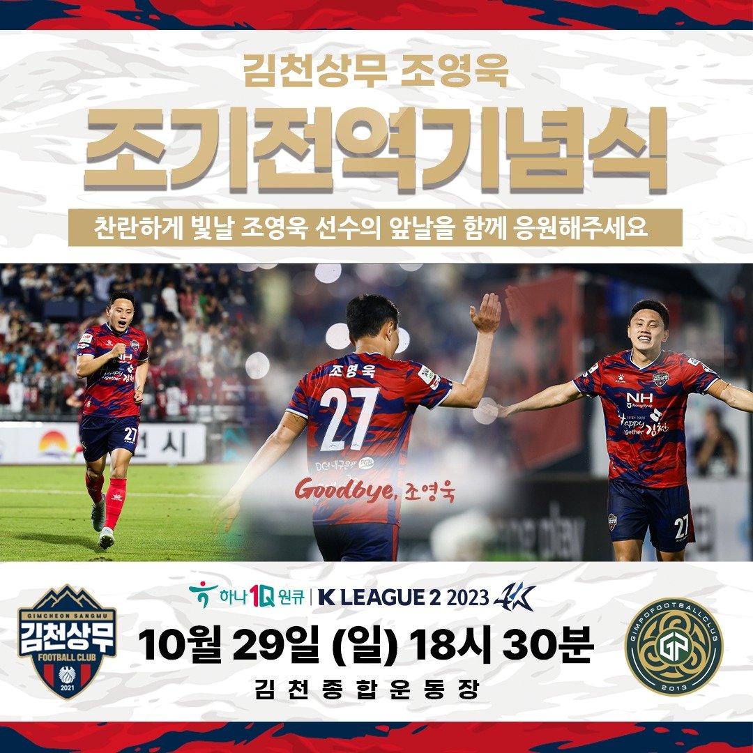 본문 이미지 - (김천상무 제공)