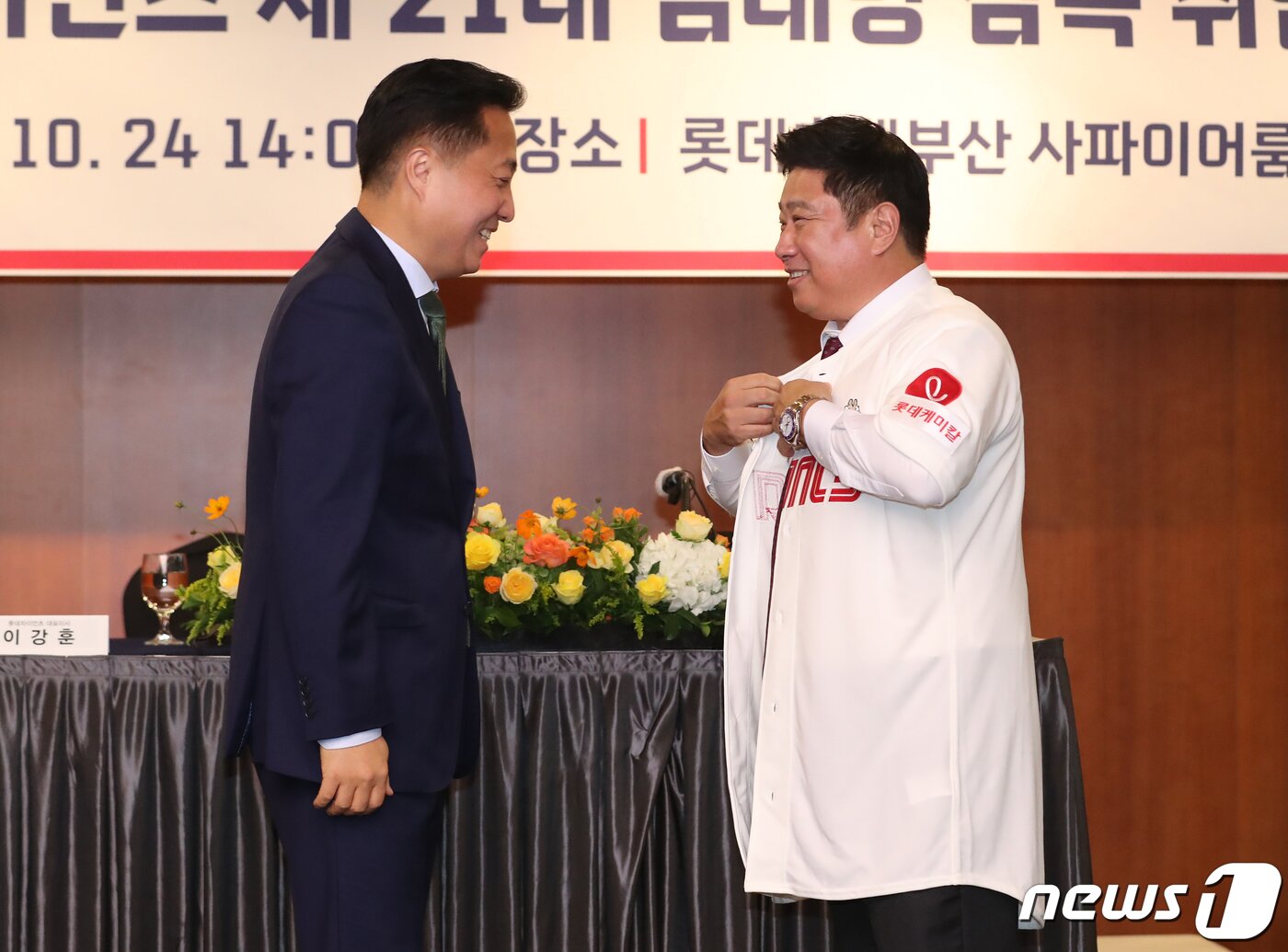 본문 이미지 - 김태형 롯데 자이언츠 감독이 24일 오후 부산 부산진구 롯데호텔 부산에서 열린 취임식에서 이강훈 롯데 자이언츠 대표이사의 도움을 받아 롯데 유니폼을 착용하고 있다. 2023.10.24/뉴스1 ⓒ News1 윤일지 기자