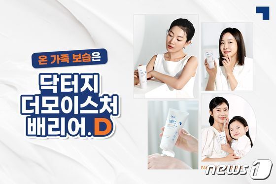 본문 이미지 - 더모이스처 배리어.D 라인.(닥터지제공)