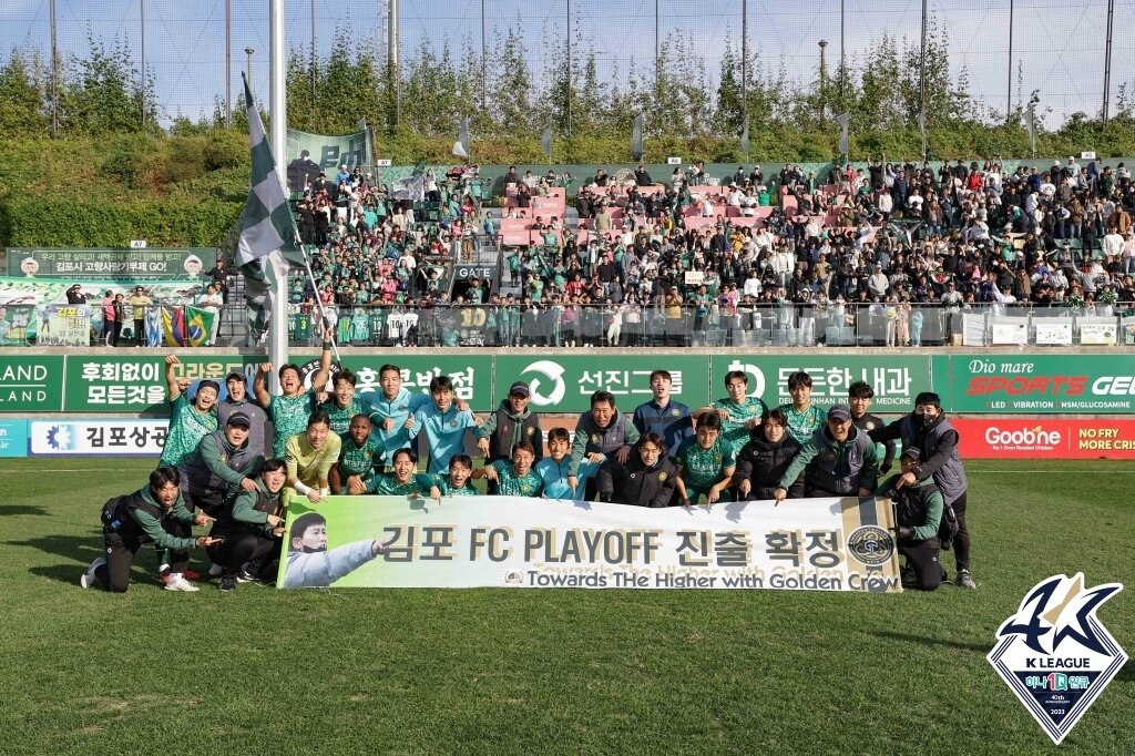 본문 이미지 -  김포FC 선수단과 팬의 모습(한국프로축구연맹 제공)
