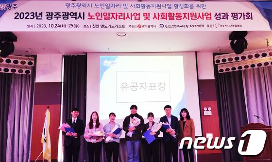 광주시 노인 일자리 사업 활성화를 위한 성과 평가회'.(광주시 제공)/뉴스1 © News1 박준배 기자