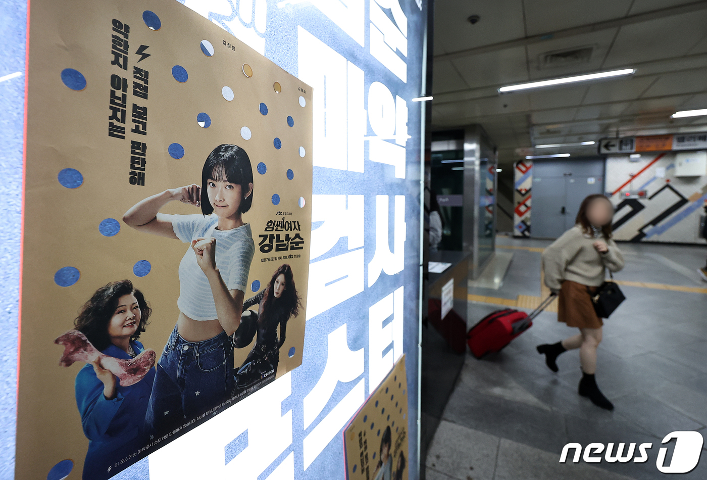 (서울=뉴스1) 김진환 기자 = 24일 오후 서울 시내 한 전철역에 JTBC 토일드라마 '힘쎈여자 강남순'에서 기획한 마약 검사 포스터가 부착되어 있다.이번 마약 검사 포스터는 마 …