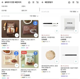 본문 이미지 - 배민 B마트에서 판매 중인 배민이지, 배민 문방구 상품들 (배민 앱 갈무리)
