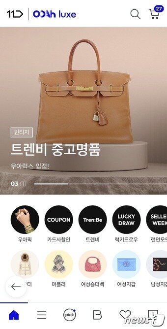 본문 이미지 - 11번가는 버티컬 서비스 '우아럭스'에서 트렌비 중고 명품을 선보인다고 밝혔다.(11번가 제공)