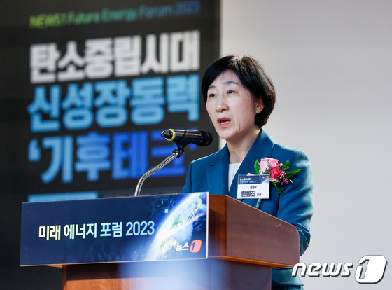 한화진 장관, 뉴스1 미래에너지포럼 축사