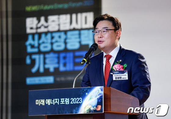 김성원 의원, 뉴스1 미래에너지포럼 축사