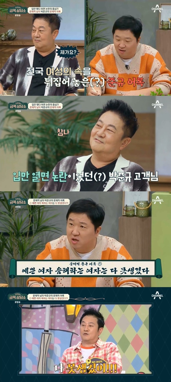 Actor Park Jun-gyu addresses controversial remarks and defends his views on Channel A’s ‘Oh Eun-young’s Gold Counseling Center’