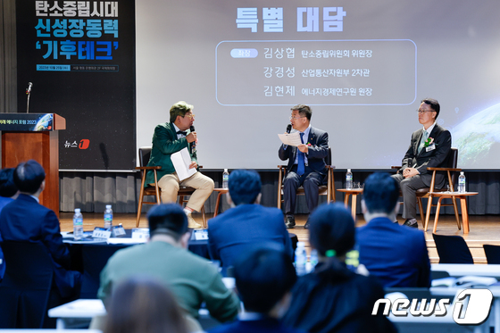 뉴스1 미래에너지포럼 2023 특별대담