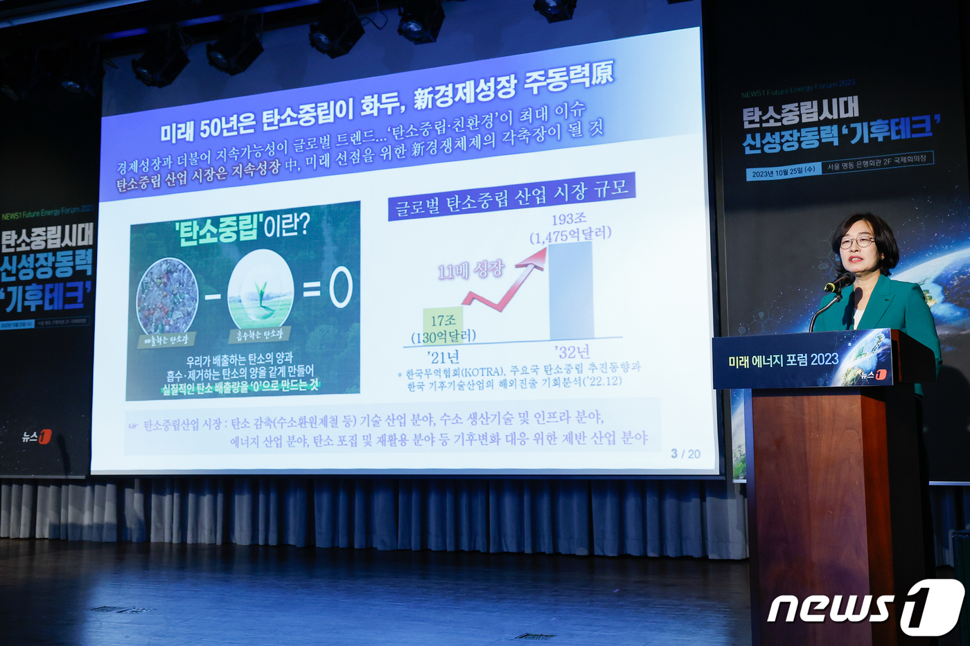 (서울=뉴스1) 안은나 기자 = 김희 포스코 탄소중립담당 상무가 25일 서울 중구 은행회관에서 열린 뉴스1 미래에너지포럼(NFEF) 2023에 참석해 \'2050 탄소중립을 향한 …