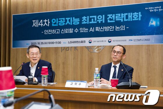 이종호 과기정통부 장관, 인공지능 최고위 전략대화 모두발언
