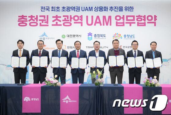 충청권 초광역형 UAM 업무협약 체결식
