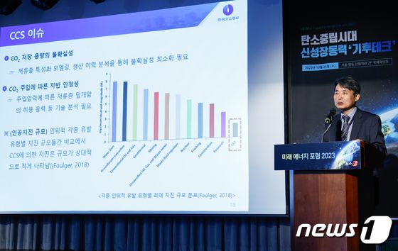 NFEF 2023, 발표하는 박승수 한국가스공사 팀장