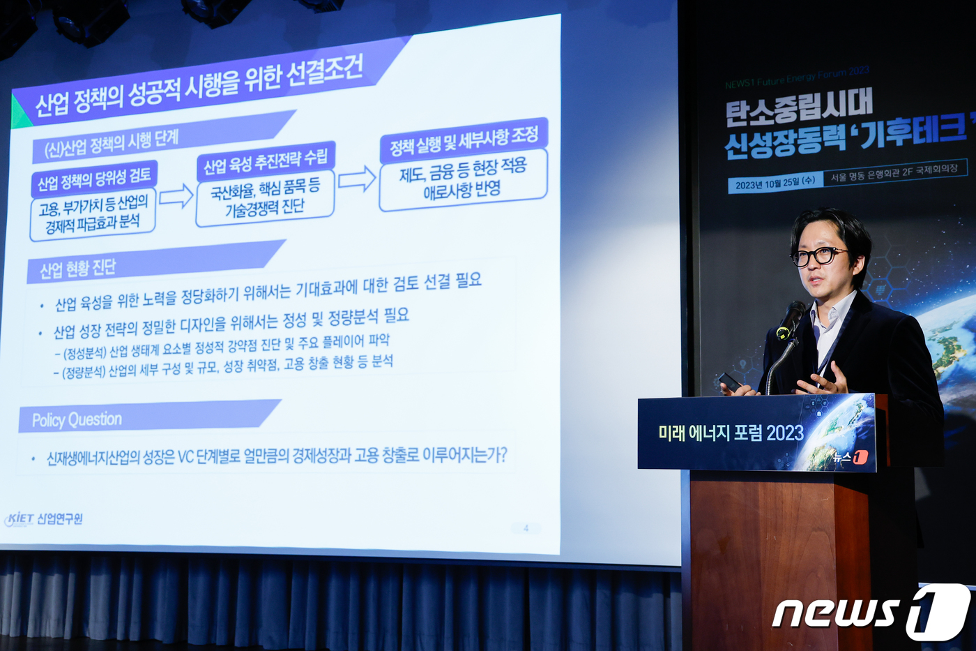 (서울=뉴스1) 안은나 기자 = 이슬기 산업연구원 부연구위원이 25일 서울 중구 은행회관에서 열린 뉴스1 미래에너지포럼(NFEF) 2023에 참석해 \'국내 신재생에너지 산업의 밸 …