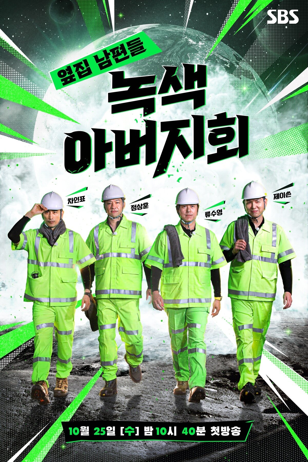 본문 이미지 - &#39;녹색 아버지회&#39; 포스터