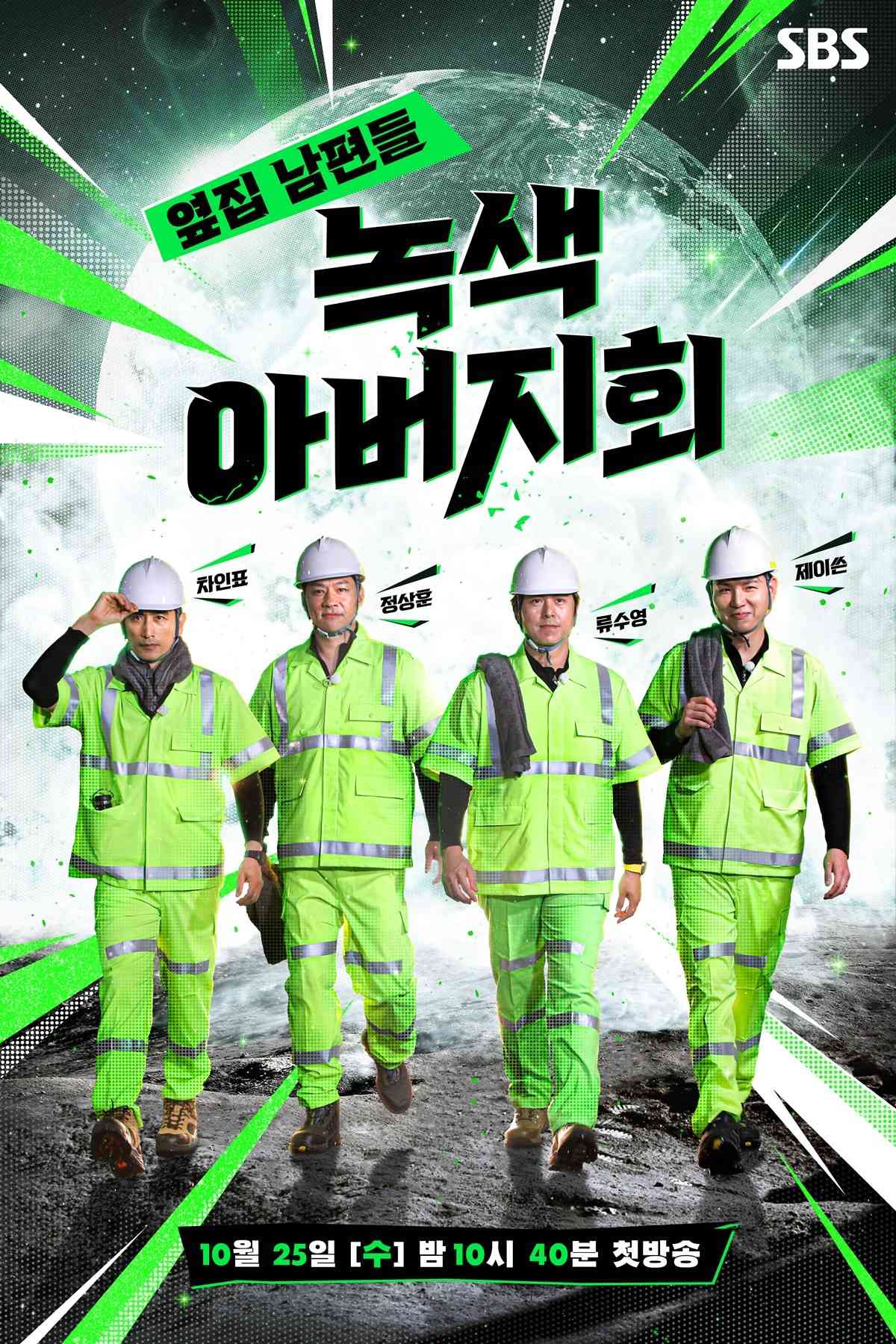 '녹색 아버지회' 포스터
