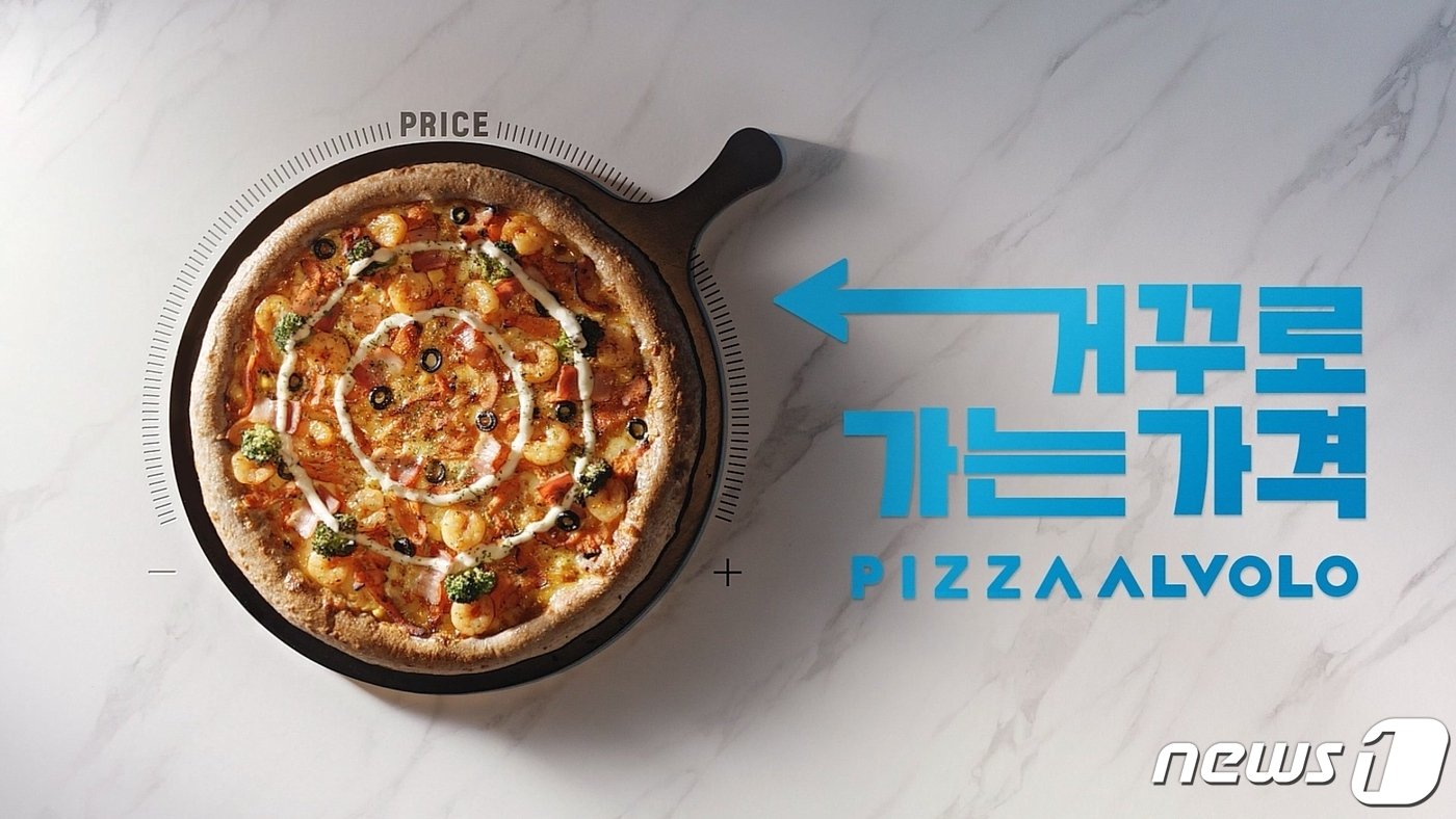 본문 이미지 - (피자알볼로 제공)