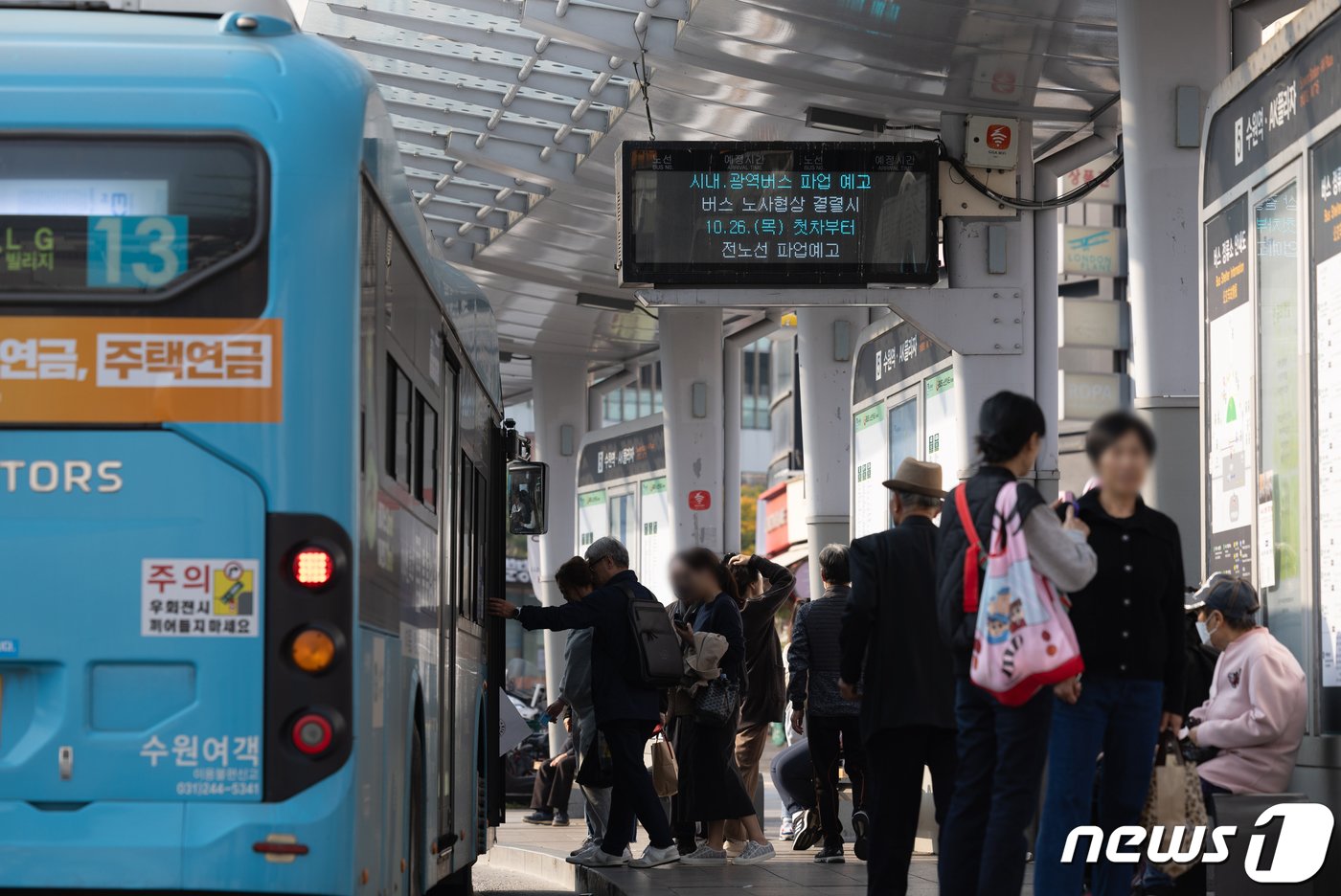 본문 이미지 - 경기도버스노동조합협의회 조합원들이 파업을 예고한 25일 경기도 수원시 팔달구 수원역 버스정류장 전광판에 파업 안내문이 나오고 있다. 노조는 이날 오후 예정된 경기지방노동위원회 최종 조정 회의 결렬 시 26일 첫차부터 전면 파업에 들어간다. 2023.10.25/뉴스1 ⓒ News1 이재명 기자