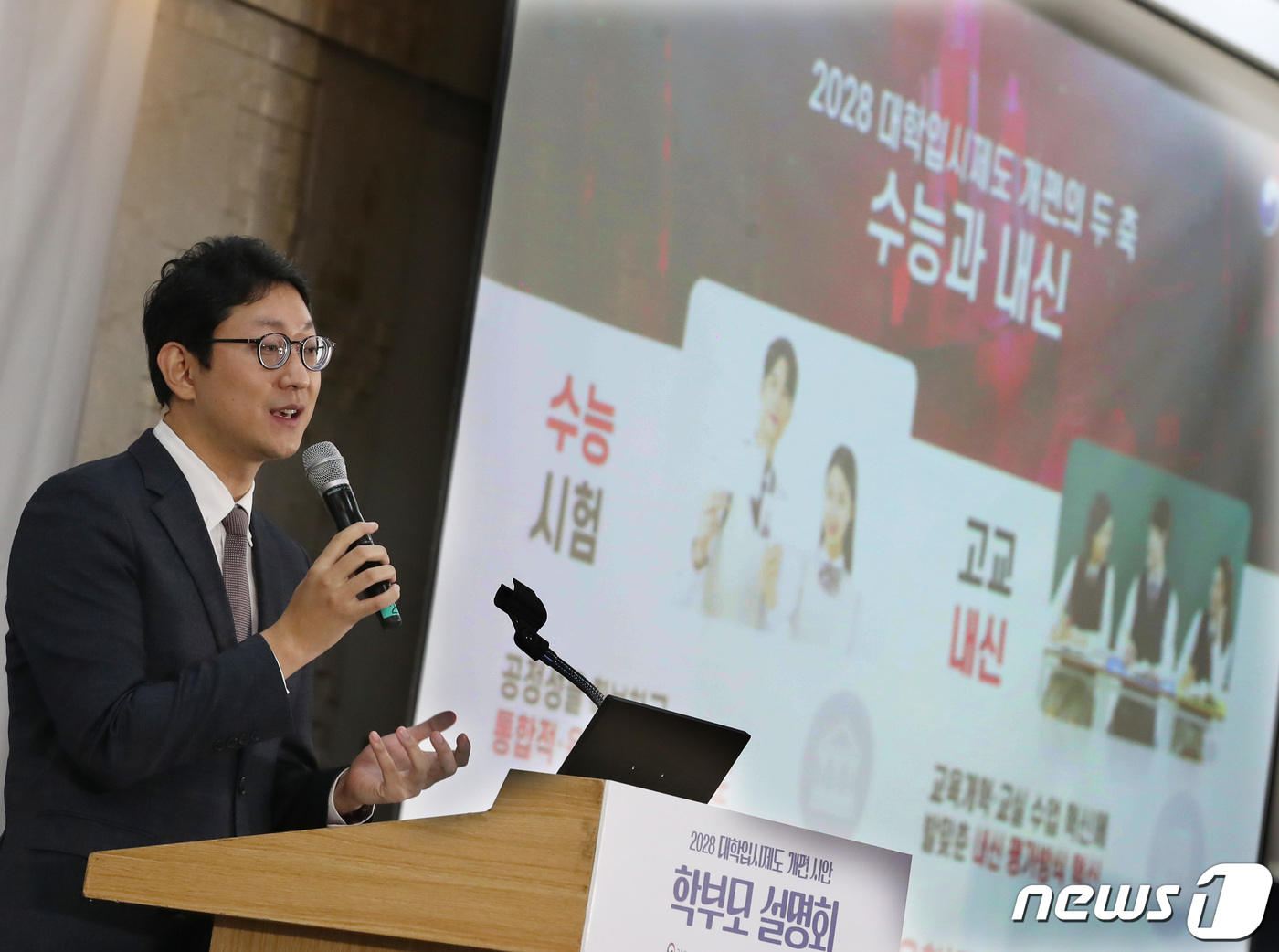 (대전=뉴스1) 김기태 기자 = 정성훈 교육부 인재선발제도 과장이 25일 대전 유성호텔에서 열린 2028대학입시제도 개편 시안 학부모설명회에서 입시제도 설명을 하고 있다. 2023 …