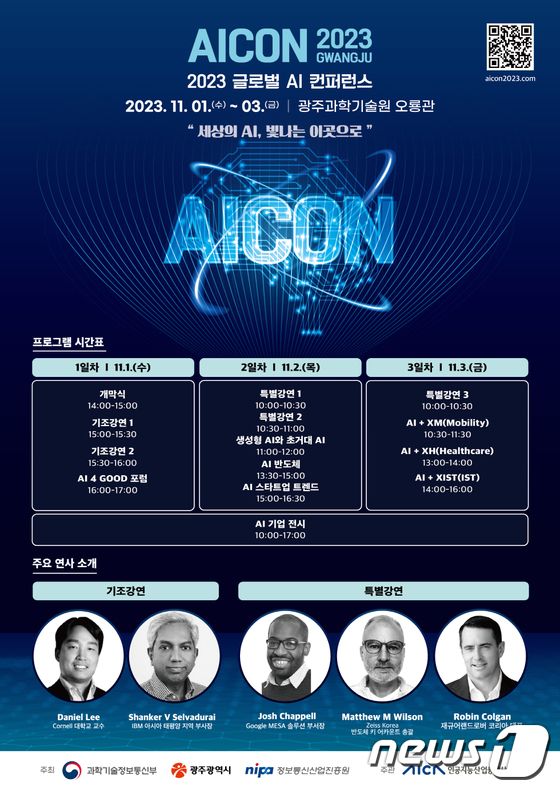 2023 AICON 광주 포스터.(광주시 제공)/뉴스1 