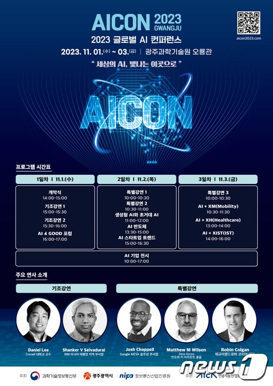 2023 AICON 광주 포스터.(광주시 제공)/뉴스1 