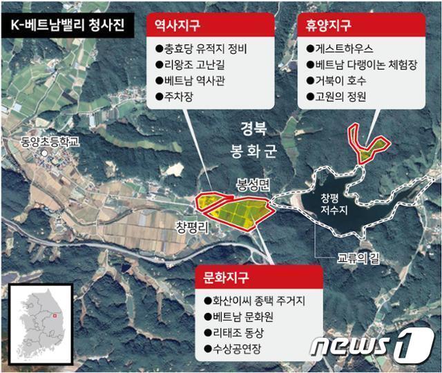 본문 이미지 - 경북 봉화군 K 베트남 밸리 조성도 /뉴스1