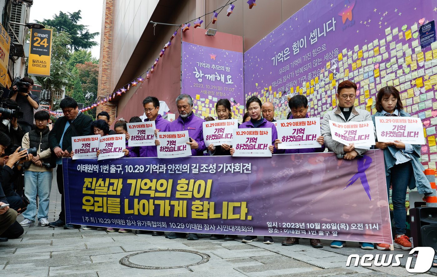 본문 이미지 - 10.29 이태원 참사 유가족협의회, 시민대책회의 회원들이 26일 서울 용산구 이태원역 1번 출구 앞에서 열린 '10.29 기억과 안전의 길 조성 기자회견'에 참석해 참사 희생자들을 추모하며 묵념하고 있다. 2023.10.26/뉴스1 ⓒ News1 안은나 기자
