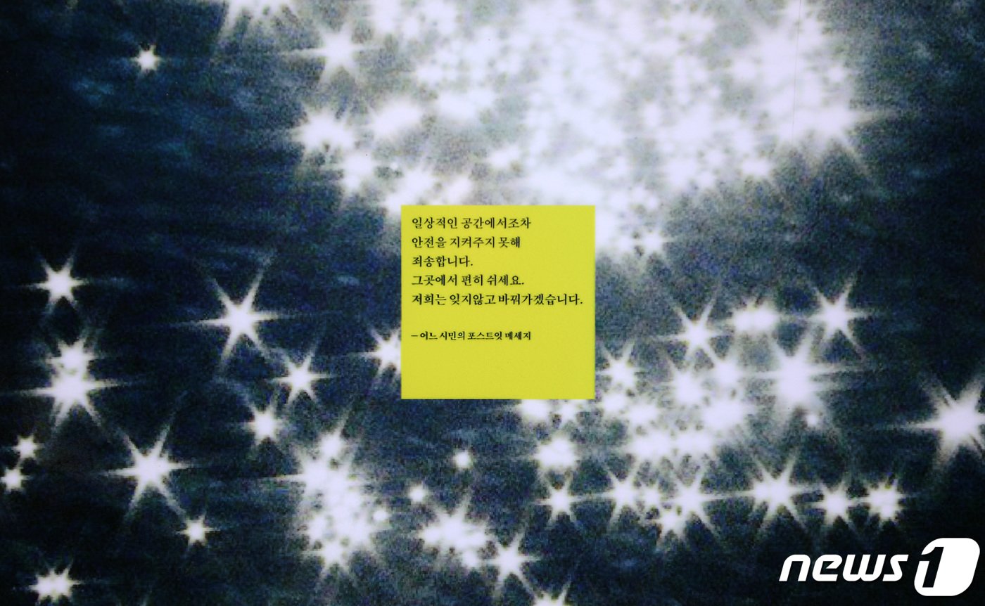 본문 이미지 - 26일 서울 용산구 이태원역 1번 출구 앞에서 열린 '10.29 기억과 안전의 길 조성 기자회견'에서 황예지 작가의 '하나 둘 모여 나타난 길' 작품이 공개되고 있다. (공동취재) 2023.10.26/뉴스1 ⓒ News1 안은나 기자