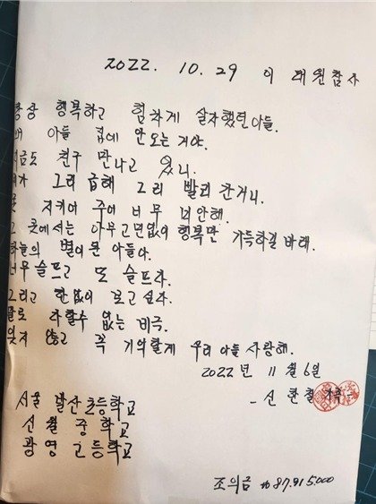 고 신한철씨 유가족이 보내온 기부약정서. &#40;서울시교육청 제공&#41;