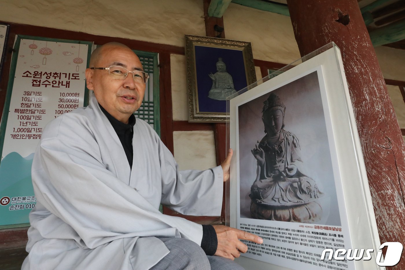 26일 고려시대 금동관음보살좌상&#40;불상&#41;의 소유권을 둘러싼 법적 분쟁이 대법원의 일본 측 승소 판결로 마무리 된 가운데 충남 서산시 대한불교 조계종 부석사 주지 원우 스님이 경내에 전시된 불상의 사진을 만지며 불상의 서산 부석사의 소유인 이유를 안타깝게 설명하고 있다. 2023.10.26/뉴스1 ⓒ News1 김기남 기자